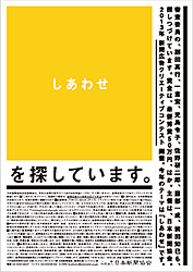 2013年度 新聞広告クリエーティブコンテスト
