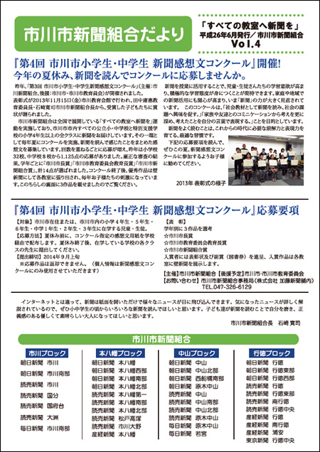 14年 地域貢献賞 表彰事業 日本新聞協会について 日本新聞協会