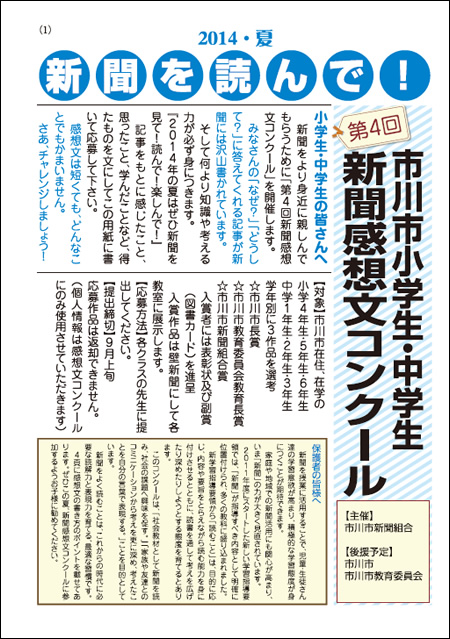 14年 地域貢献賞 表彰事業 日本新聞協会について 日本新聞協会