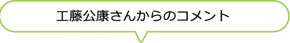 コメント