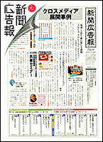 新聞広告報 2013年度｜新聞広告データアーカイブ