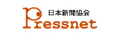 日本新聞協会 Pressnet