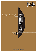 新聞広告賞11 第31集 新聞広告データアーカイブ 新聞広告賞11 第31集 新聞広告データアーカイブ