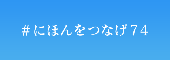 すべての広告を並べて メッセージを探そう 新聞広告の日統一