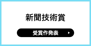 日本新聞協会