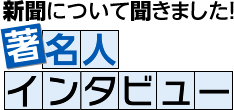 シンポジウム採録「ニュースや知識をどう支えるか」